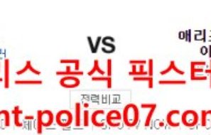 4월26일 MLB 애리조나 LA다저스 분석 먹폴 갱스터