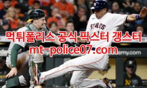 4월19일 MLB 오클랜드 볼티모어 분석 먹폴 갱스터 4월19일 MLB 오클랜드 볼티모어 분석 먹폴 갱스터