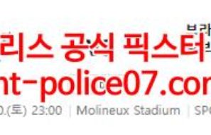 4월30일 프리미어리그 울버햄튼 브라이튼 분석 먹폴 갱스터