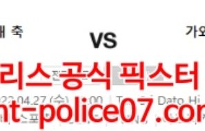 4월27일 AFC챔스 울산현대 가와사키 분석 먹폴 갱스터