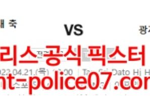 4월21일 아시아챔스 울산 광저우헝다 분석 먹폴 갱스터