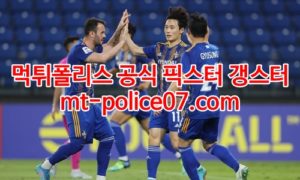 4월21일 아시아챔스 울산 광저우헝다 분석 먹폴 갱스터 4월21일 아시아챔스 울산 광저우헝다 분석 먹폴 갱스터