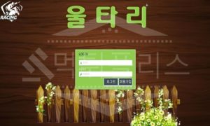 신규사이트 울타리 먹튀폴리스에서 토토사이트 스포츠토토 먹튀검증중 신규사이트 울타리 먹튀폴리스에서 토토사이트 스포츠토토 먹튀검증중