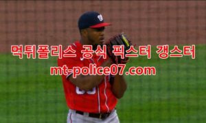 4월20일 MLB 워싱턴 애리조나 분석 먹폴 갱스터 4월20일 MLB 워싱턴 애리조나 분석 먹폴 갱스터