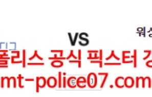 4월6일 MLB 워싱턴 뉴욕메츠 분석 먹폴 갱스터