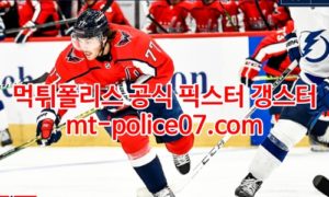 4월7일 NHL 워싱턴 탬파베이 분석 먹폴 갱스터