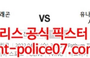4월27일 AFC챔스 전남드래곤즈 유나이티드 시티 분석 먹폴 갱스터