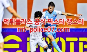 4월27일 AFC챔스 전남드래곤즈 유나이티드 시티 분석 먹폴 갱스터 4월27일 AFC챔스 전남드래곤즈 유나이티드 시티 분석 먹폴 갱스터