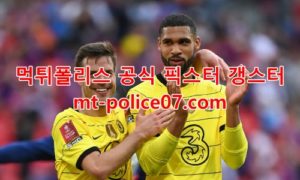 4월21일 EPL 첼시 아스날 분석 먹폴 갱스터
