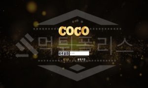 코코 신규사이트 먹튀폴리스에서 토토사이트 스포츠토토 먹튀검증중 코코 신규사이트 먹튀폴리스에서 토토사이트 스포츠토토 먹튀검증중