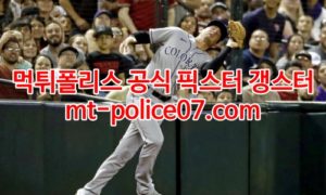 4월19일 MLB 콜로라도 필라델피아 분석 먹폴 갱스터 4월19일 MLB 콜로라도 필라델피아 분석 먹폴 갱스터