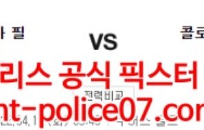 4월19일 MLB 콜로라도 필라델피아 분석 먹폴 갱스터