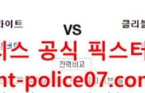 4월20일 MLB 클리블랜드 시카고 화이트삭스 분석 먹폴 갱스터