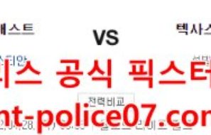 4월28일 MLB 텍사스 휴스턴 분석 먹폴 갱스터