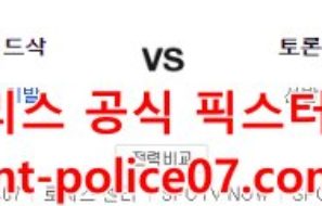 4월26일 MLB 토론토 보스턴 분석 먹폴 갱스터