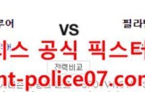 4월25일 MLB 필라델피아 밀워키 분석 먹폴 갱스터