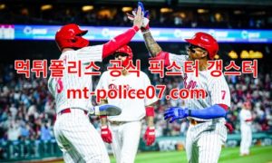 4월25일 MLB 필라델피아 밀워키 분석 먹폴 갱스터 4월25일 MLB 필라델피아 밀워키 분석 먹폴 갱스터