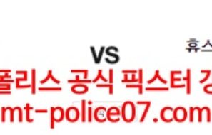 4월5일 MLB 휴스턴 뉴욕메츠 분석 먹폴 갱스터