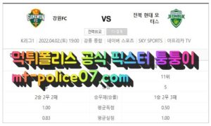 4월2일 K리그 강원 전북현대 분석 먹폴 퉁퉁이 4월2일 K리그 강원 전북현대 분석 먹폴 퉁퉁이