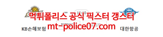 4월7일 V리그 KB손해보험 대한항공 분석 먹폴 갱스터