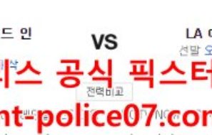 4월28일 MLB LA에인절스 클리블랜드 분석 먹폴 갱스터