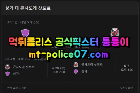 4월13일 J리그 교토상가 삿포로 분석 먹폴 퉁퉁이 4월13일 J리그 교토상가 삿포로 분석 먹폴 퉁퉁이