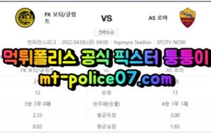 4월8일 유로파리그 글림트 로마 분석 먹폴 퉁퉁이