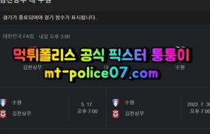 4월27일 FA컵 김천상무 수원삼성 분석 먹폴 퉁퉁이