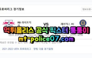 4월29일 유로파리그 라이프치히 레인저스 분석 먹폴 퉁퉁이