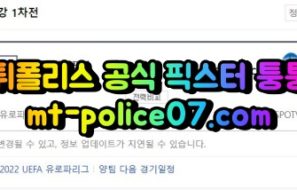 4월8일 유로파리그 라이프치히 아탈란타 분석 먹폴 퉁퉁이