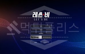 신규사이트 레쓰비 먹튀폴리스에서 토토사이트 먹튀검증 먹튀확인중