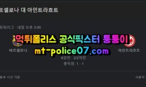 4월15일 유로파리그 바르셀로나 프랑크푸르트 분석 먹폴 퉁퉁이 4월15일 유로파리그 바르셀로나 프랑크푸르트 분석 먹폴 퉁퉁이
