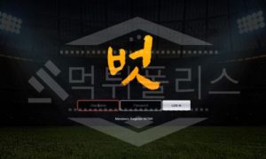 벗 신규사이트 먹튀폴리스에서 토토사이트 스포츠토토 먹튀검증중 벗 신규사이트 먹튀폴리스에서 토토사이트 스포츠토토 먹튀검증중