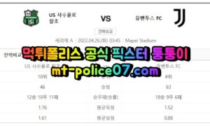 4월26일 세리에A 사수올로 유벤투스 분석 먹폴 퉁퉁이 4월26일 세리에A 사수올로 유벤투스 분석 먹폴 퉁퉁이