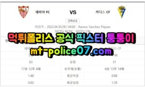4월30일 라리가 세비야 카디스 분석 먹폴 퉁퉁이 4월30일 라리가 세비야 카디스 분석 먹폴 퉁퉁이