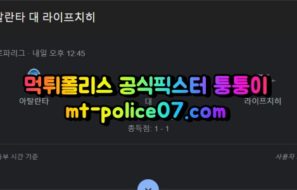 4월15일 유로파리그 아탈란타 라이프치히 분석 먹폴 퉁퉁이