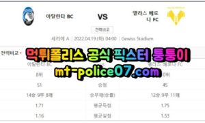 4월19일 세리에A 아탈란타 엘라스베로나 분석 먹폴 퉁퉁이 4월19일 세리에A 아탈란타 엘라스베로나 분석 먹폴 퉁퉁이