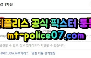 4월8일 유로파리그 프랑크푸르트 바르셀로나 분석 먹폴 퉁퉁이