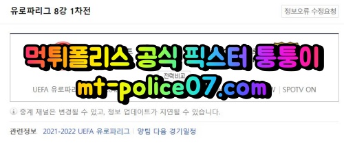 4월8일 유로파리그 프랑크푸르트 바르셀로나 분석 먹폴 퉁퉁이 4월8일 유로파리그 프랑크푸르트 바르셀로나 분석 먹폴 퉁퉁이
