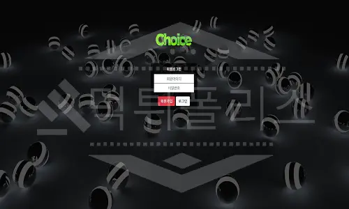 초이스 먹튀