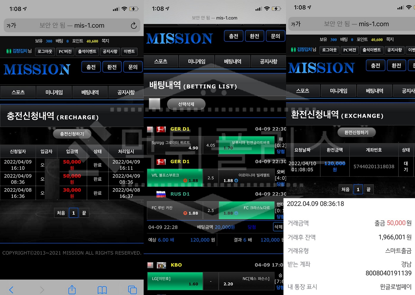 미션 먹튀