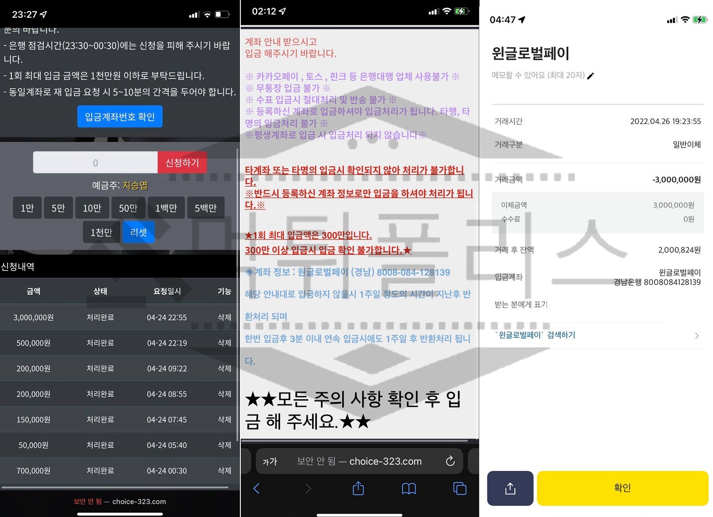 초이스 먹튀