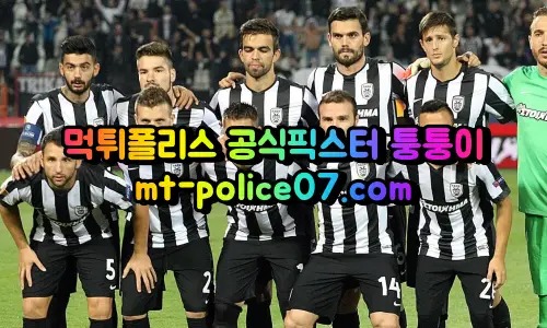 4월15일 유로파리그 PAOK 마르세유 분석 먹폴 퉁퉁이