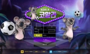 코알라 신규사이트 먹튀폴리스에서 토토사이트 스포츠토토 먹튀검증중