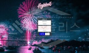 신규사이트 하이볼 먹튀폴리스에서 토토사이트 먹튀검증 먹튀확인중 신규사이트 하이볼 먹튀폴리스에서 토토사이트 먹튀검증 먹튀확인중