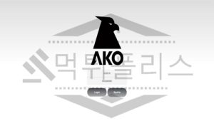 아코 먹튀 사이트 확정 피해자사건진술 먹튀폴리스 에서 공개