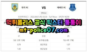 4월7일 프리미어리그 번리 에버턴 분석 먹폴 퉁퉁이