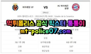 4월7일 챔피언스리그 비야레알 뮌헨 분석 먹폴 퉁퉁이