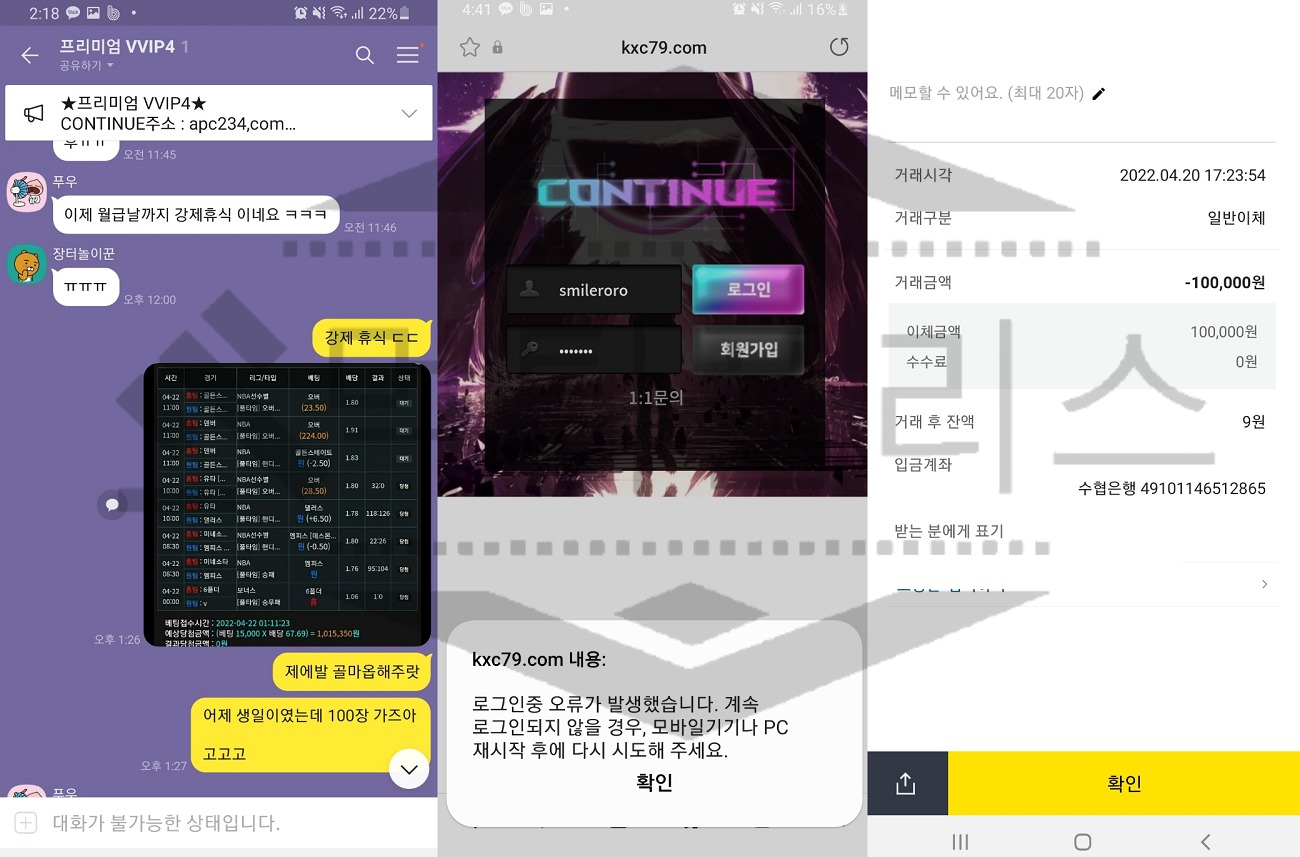 컨티뉴 먹튀사이트 먹튀검거 후 사설사이트 먹튀내용 공유 먹튀폴리스