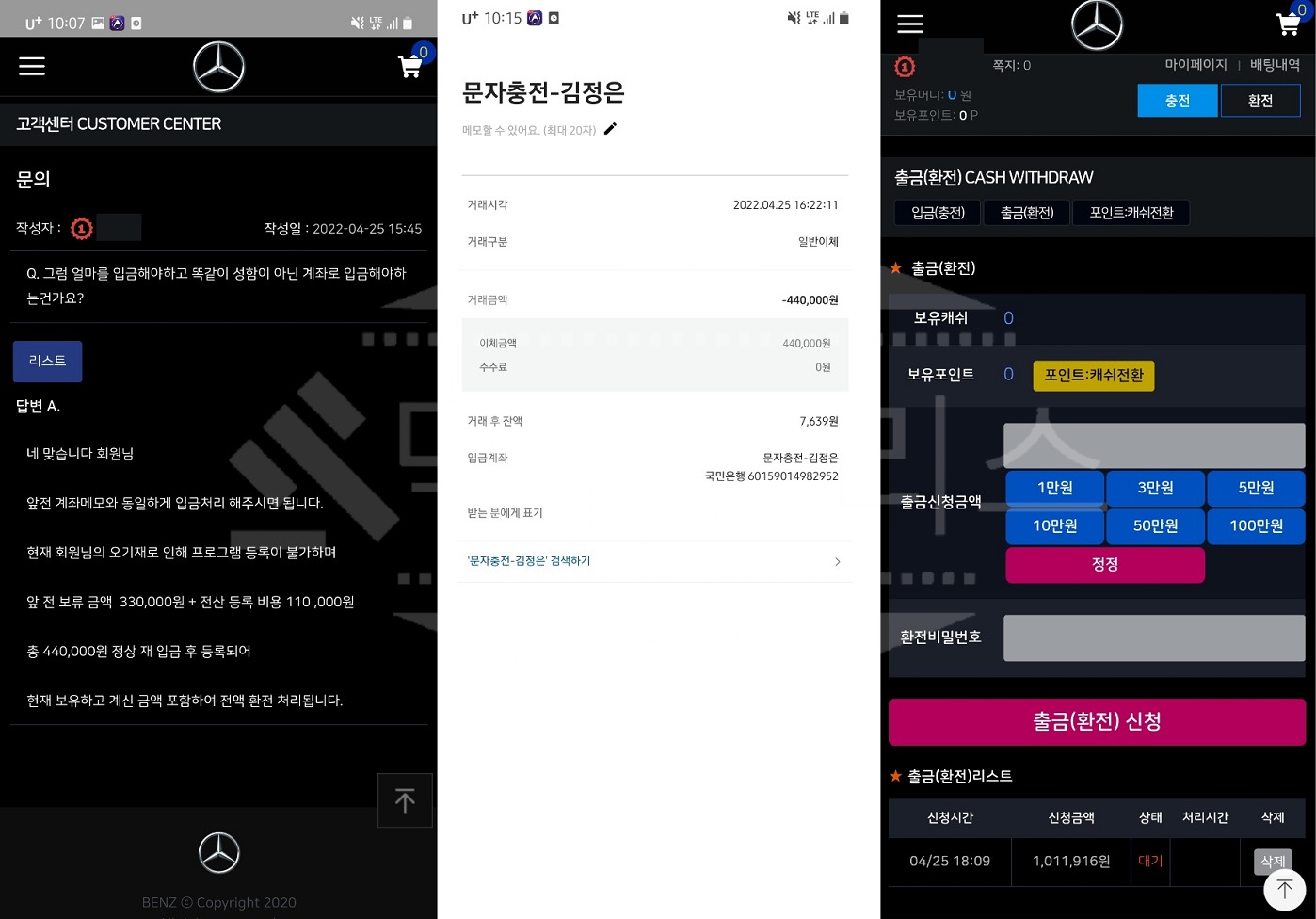 벤츠 먹튀 실체 공개! 먹튀폴리스 먹튀사이트 관련정보 업데이트